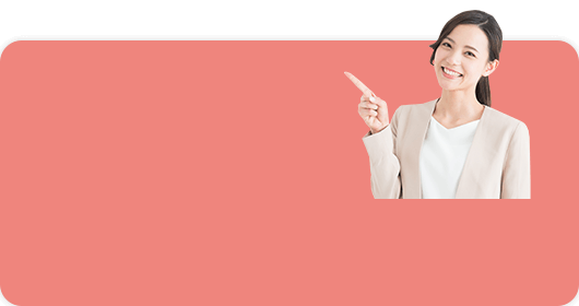 一緒に働きたい<small>まずは見学しませんか?</small>